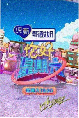 山野食堂 综艺封面