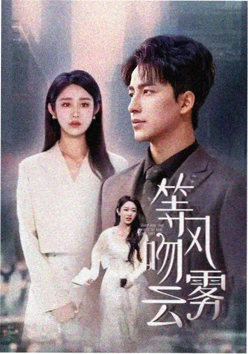 长夜将尽 电影海报