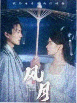 花与刃 动漫封面
